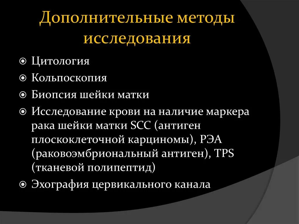 Дополнительного метода можно. Дополнительные методы обследования. Доп методы исследования. Дополнительный метод обследования. Дополнительные методы исследования таблица.