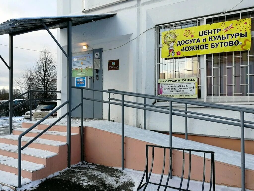 Дк южное бутово. Бутовская улица. Загс в южном бутово брусилова. Южное бутово здание управы. Цдик южное бутово.