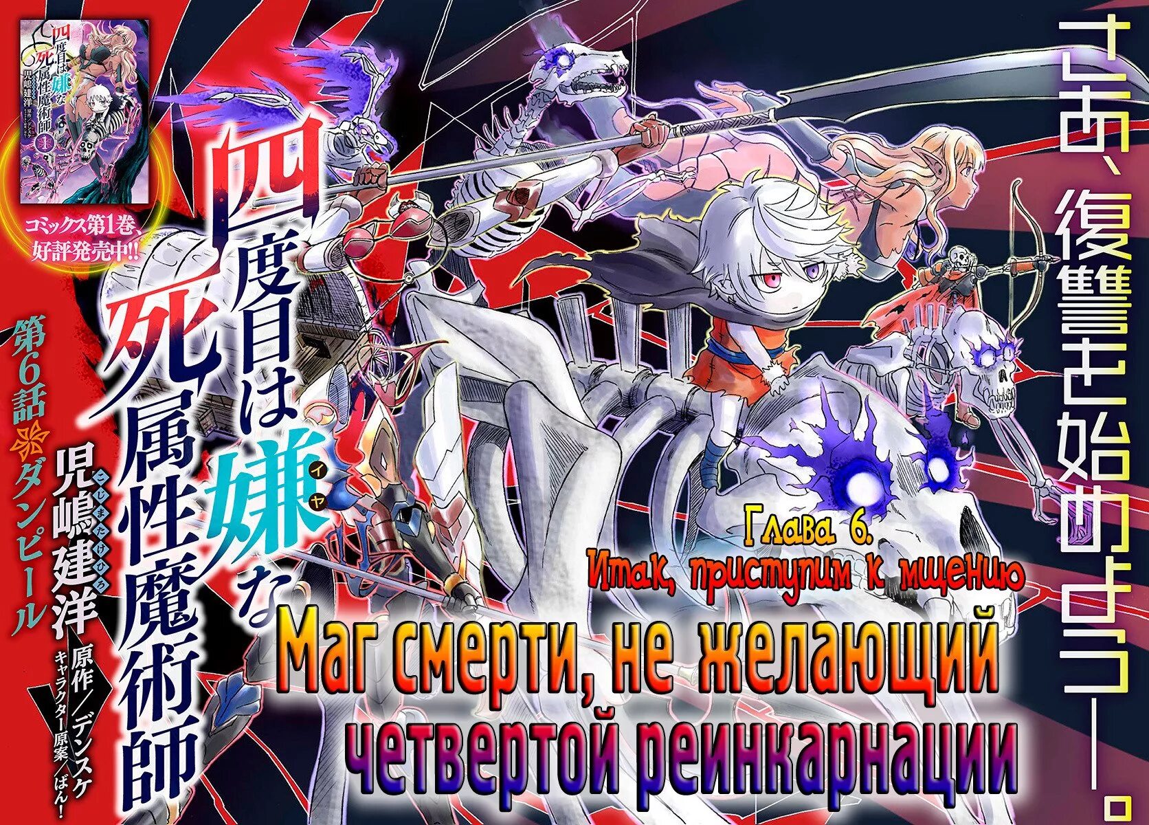 маг смерти не желающий четвертой реинкарнации. маг смерти не желающий четвёртой реинкарнации. маг не желающий четвертой реинкарнации. маг не желающий четвертой реинкарнации. Yondome wa iyana shi zokusei majutsushi ранобэ.