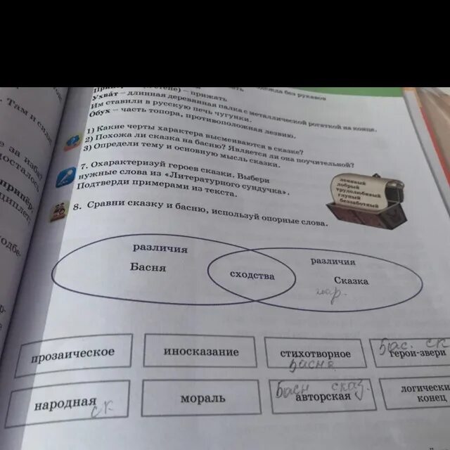 Чем отличаются басни. Сравни басни и сказки. сходство басни и сказки. басни и сказки сходство и различие. сравнение басни и сказки.