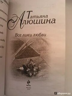 Лики любви