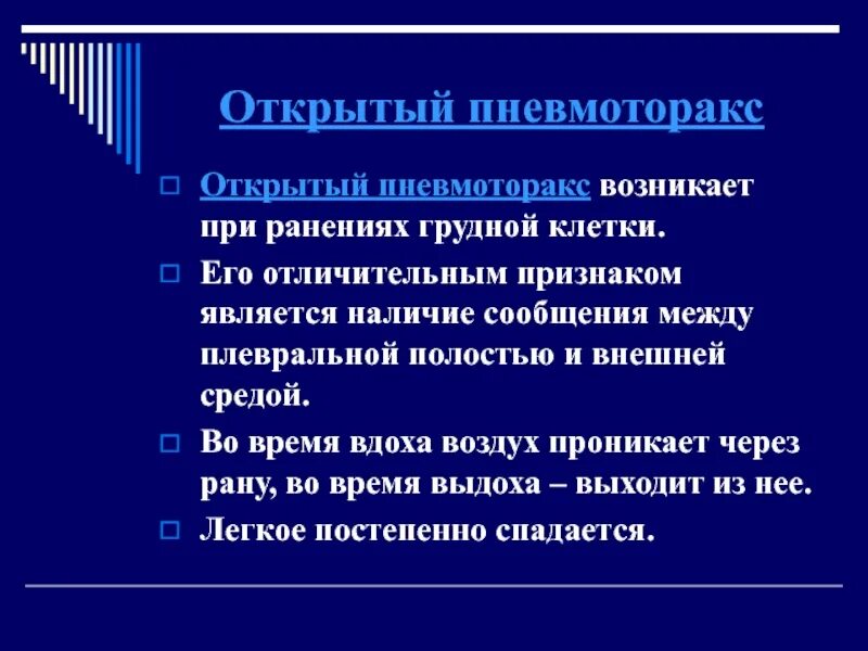 Признаки проникающего ранения шеи. Абсолютные признаки проникающего ранения грудной клетки. Что является признаком ранения грудной клетки тест. Достоверный признак ранения легкого при травме грудной клетки:. Основные проявления травмы груди.