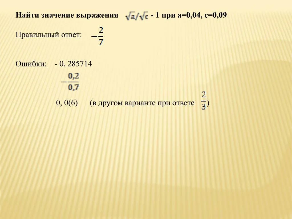 6 найдите значение выражения 3 ответ. Найдите значение выражения. 1. Найдите значение выражения. Найти значение выражения при. 1. Найти значение выражения.