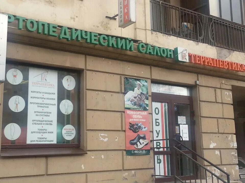 Терапевтика спб. Академия ортопедии. Просвещения д. Террапевтика, пушкин. Санкт-петербург спасский переулок 6-8 террапевтика.