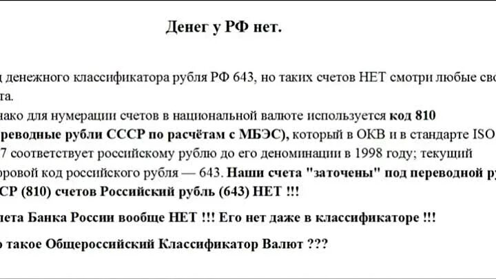 Два кода рубля. ОКВ 643. Код валюты 810 в расчетном счете. Код валюты по ОКВ. Валюта ОКВ 643.