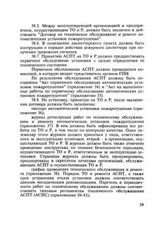 Проверка автоматической системы пожаротушения