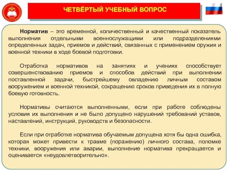 Выполнение нормативов пм. Отработка нормативов. если при выполнении норматива. отработка нормативов пм. практическая отработка нормативов.