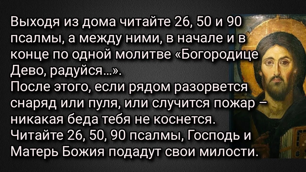 Псалом 50 православный. Псалом 26 50 90 и Богородица Дева. Псалмы 26.50.90 и Богородице Дево радуйся. Псалом 26. Молитвы Псалом 26 50 90.