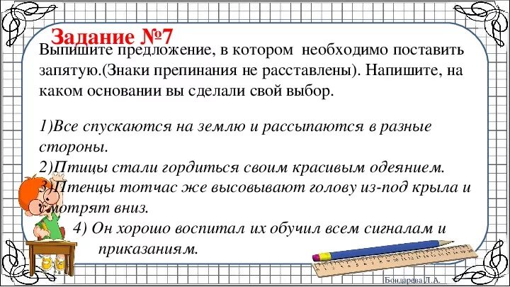 Отметьте предложение в котором необходимо поставить запятую. Выпишите предложение в котором нужно поставить одну запятую. Знаки препинания на ВПР. Дружные Веселые ребята составить предложение. Маша любит рисовать пейзажи акварельными красками ВПР 5 класс.