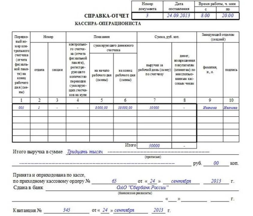 Км 6 этап. Кассовый отчет бланк образец заполнения. Отчет кассира операциониста, форма км-6. Справка-отчёт кассира-операциониста» (форма км-56);. Кассовые отчеты кассира образец.