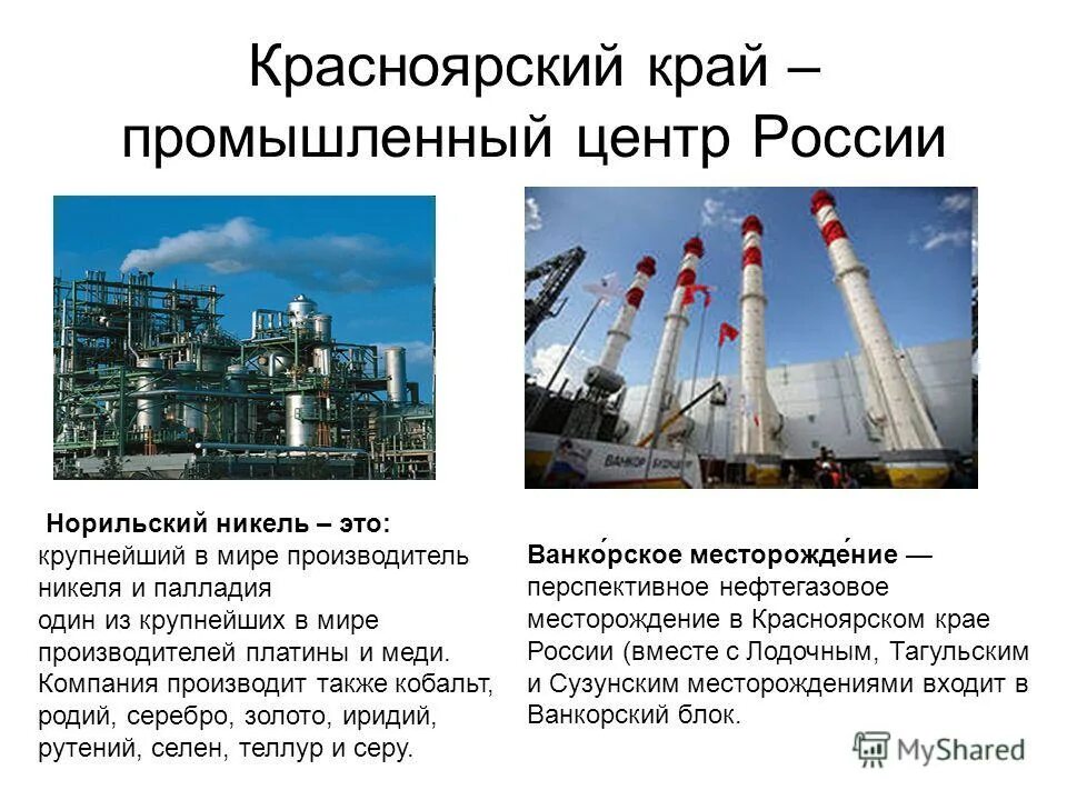 экономика красноярского края. отрасли экономики красноярского края 4 класс. какие отрасли развиты в красноярском крае. какие отрасли развиты в красноярском крае. какие отрасли развиты в красноярском крае.