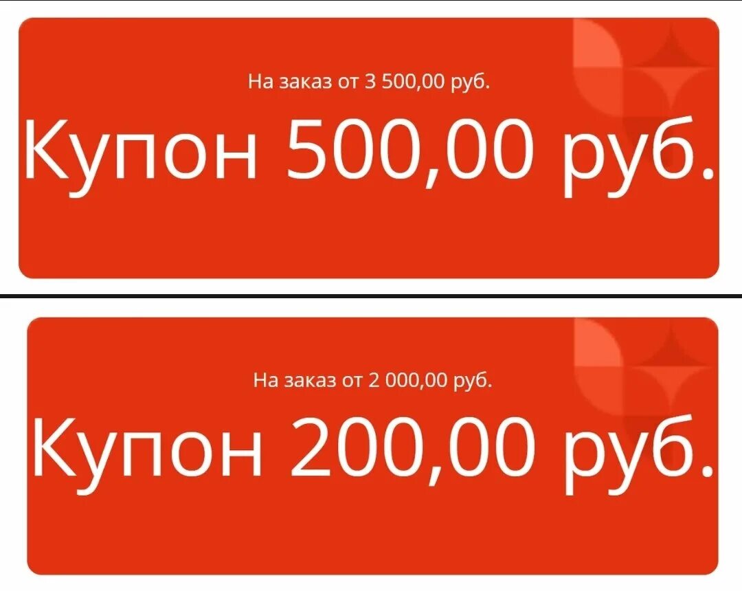 Промокод на скидку 500 рублей. Купон. Скидочный купон. Промокод. Купоны в магазине.