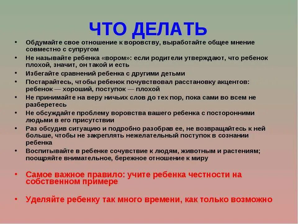 Действия при похищении. Предотвращение хищений в магазинах. Если ребёнок ворует деньги. Воровство презентация. Правила поведения если вы подверглись нападению с целью похищения.