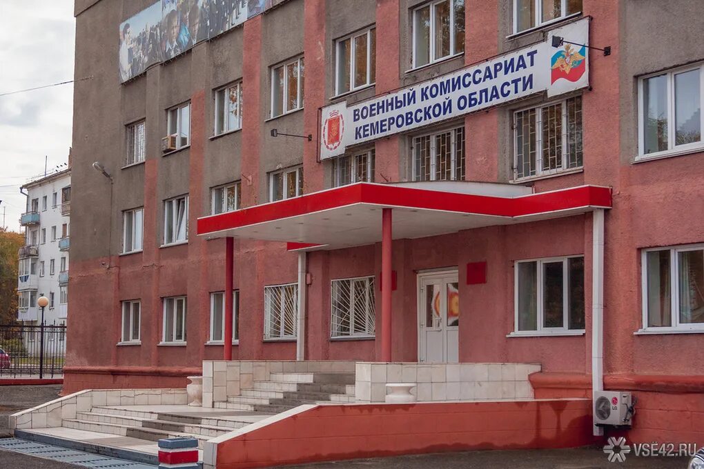 Беловский военкомат. Мобилизация в кузбассе. Кемеровский областной сборный пункт. Номер телефона военкомата кемерово. Кемеровский военкомат.