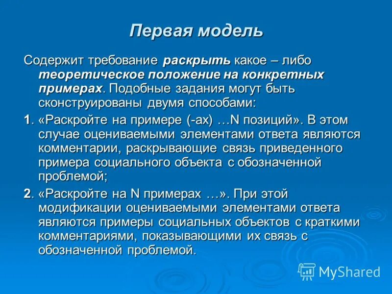 Модель содержит. Модель содержит