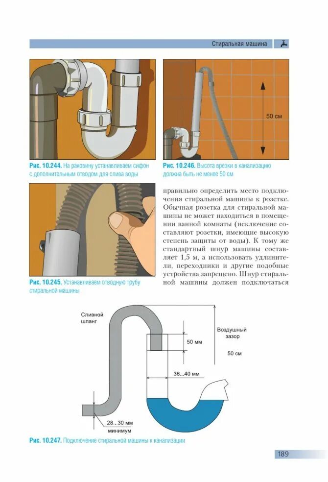 Высота сливного шланга стиральной машины