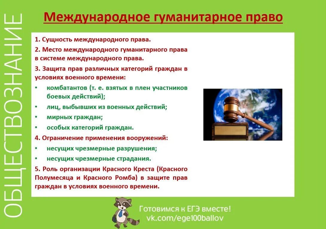 Международное право огэ. Международное гуманитарное право. международное гуманитарное право план егэ обществознание. план по теме международное гуманитарное право. международное право план егэ.