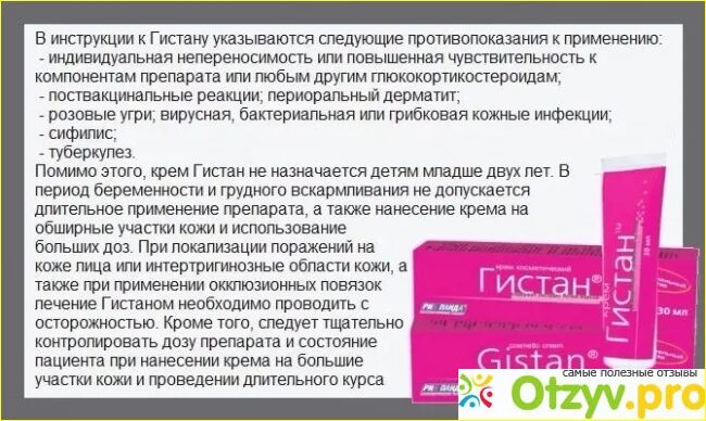 Гисталлергин крем инструкция. Гистан крем. гистан крем для детей от аллергии. крем гистан показания. гистан крем для детей инструкция.