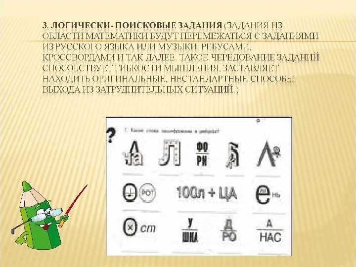 Занимательная математика 4 класс внеурочная деятельность. Занимательная математика 4 класс внеурочная деятельность