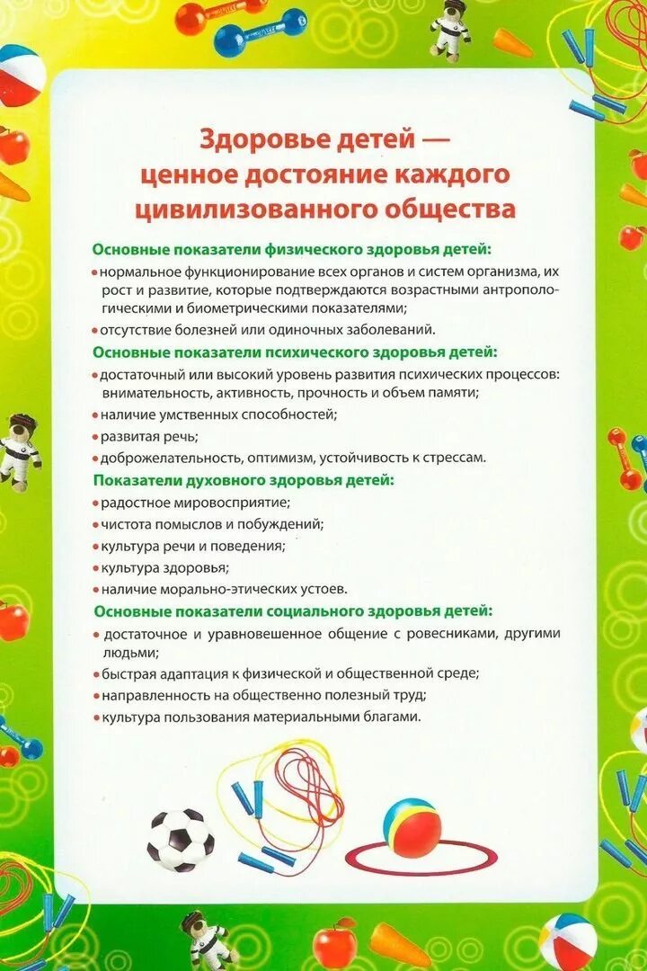 Информация для родителей "здоровый ребёнок- это. Здоровые дети папка передвижка. Консультации по зож для родителей в детском. Здоровый образ жизни в семье. Консультации по зож для родителей в детском.