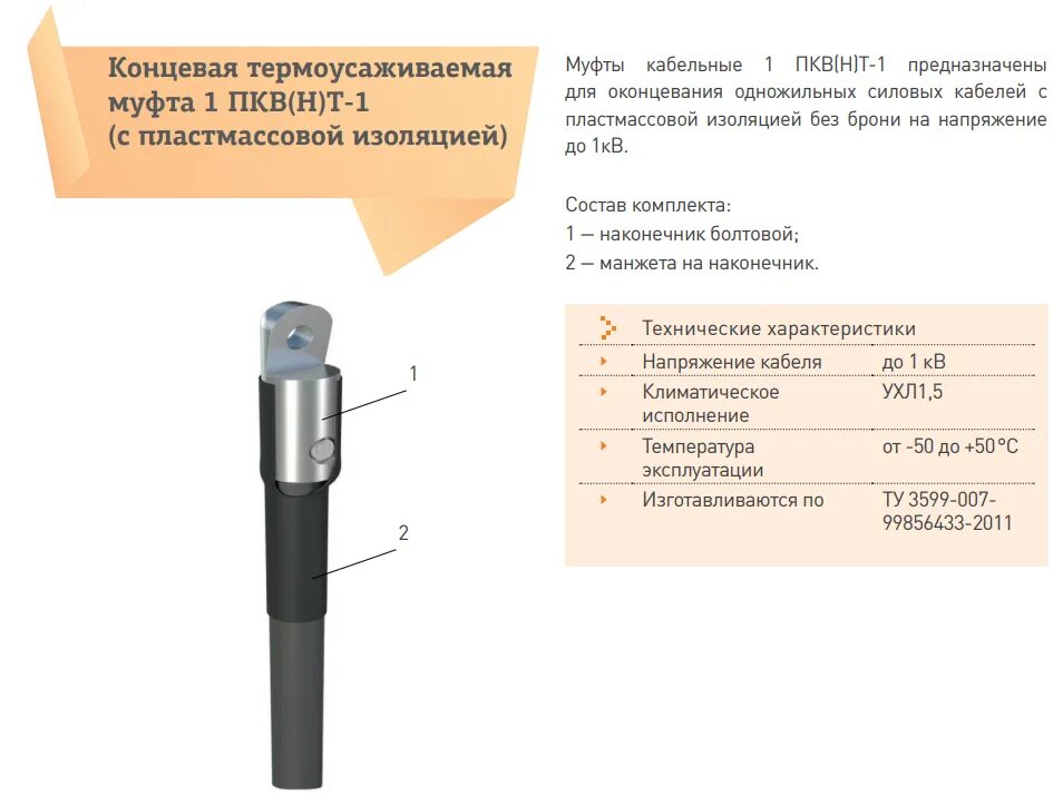 Концевые муфты сшитый полиэтилен монтаж. Муфта концевая термоусаживаемая. металлорукав муфта концевая. порядок монтажа термоусаживаемой соединительной муфты. узел крепления муфт соединительных сшитого полиэтилена.