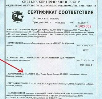 Гибкая подводка сертификат