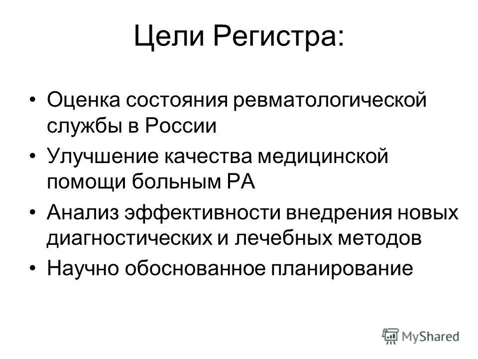 Охарактеризуйте списки и регистры как источники данных о населении. Максимальное количество операций, реализуемых регистром. Доклад о регистрах населения картинки. Цели регистра. Цели регистра.