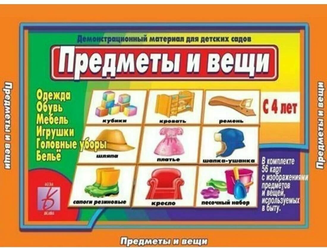 наглядный материал для дошкольников 5-6 лет. наглядно-дидактические пособия для детского сада. демонстрационный материал птицы для детей. демонстрационный материал для детского сада игрушки. осень карточки для детей.