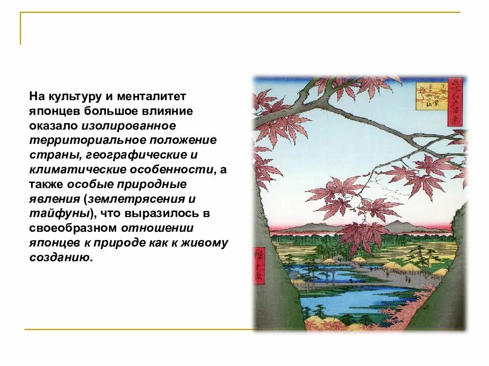 Сообщение о художественной культуре японии. Художественная культура японии презентация. особенности искусства японии. особенности художественной культуры японии. менталитет японии.