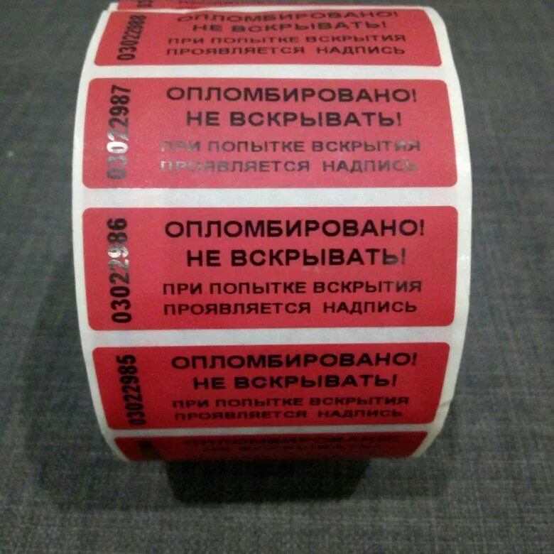 Этикетка пломба. Таблички открывайте дверь осторожно. Замок дверной. Аккуратно вскрыть. Замок дверной.