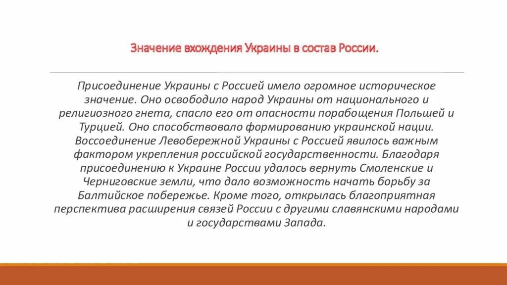 Вхождение украины в состав россии план. Присоединение Украины к России. Присоединение Украины к России кратко. Вхождение Украины в состав России кратко. Последствия вхождения Украины в состав России.