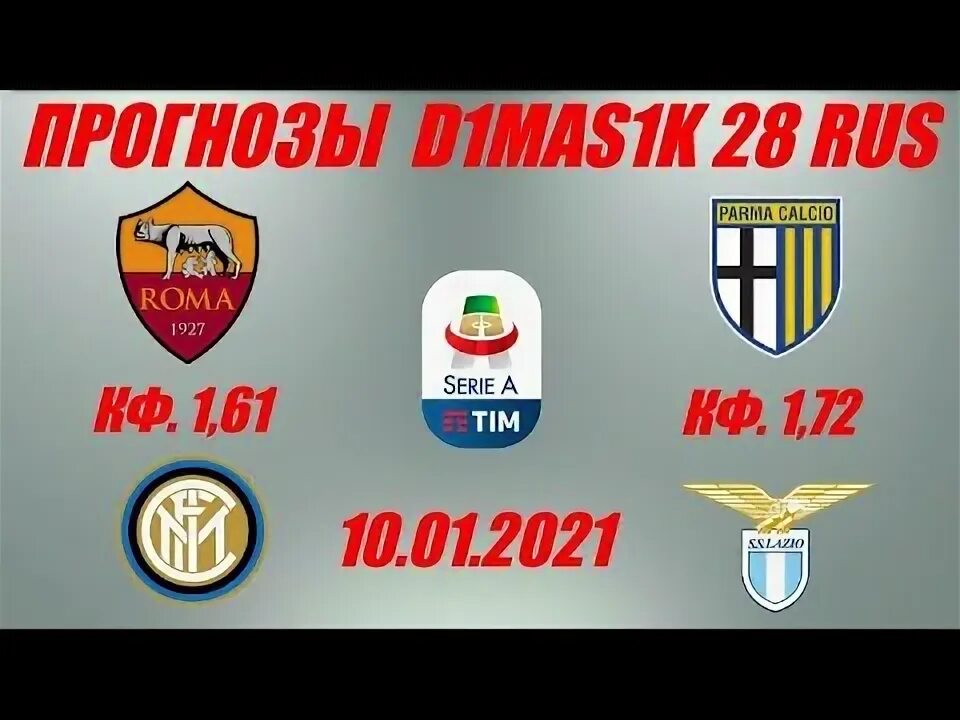 Парма прогноз на матч сегодня. Парма прогноз на матч сегодня
