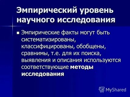 Проблема факта