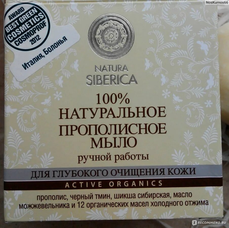 Натура вакансии. Прополисное мыло натура Сиберика. Мыло ручной работы натура Сиберика купить. Мыло кусковое Natura Siberica прополисное.