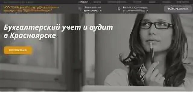 Аудит красноярск