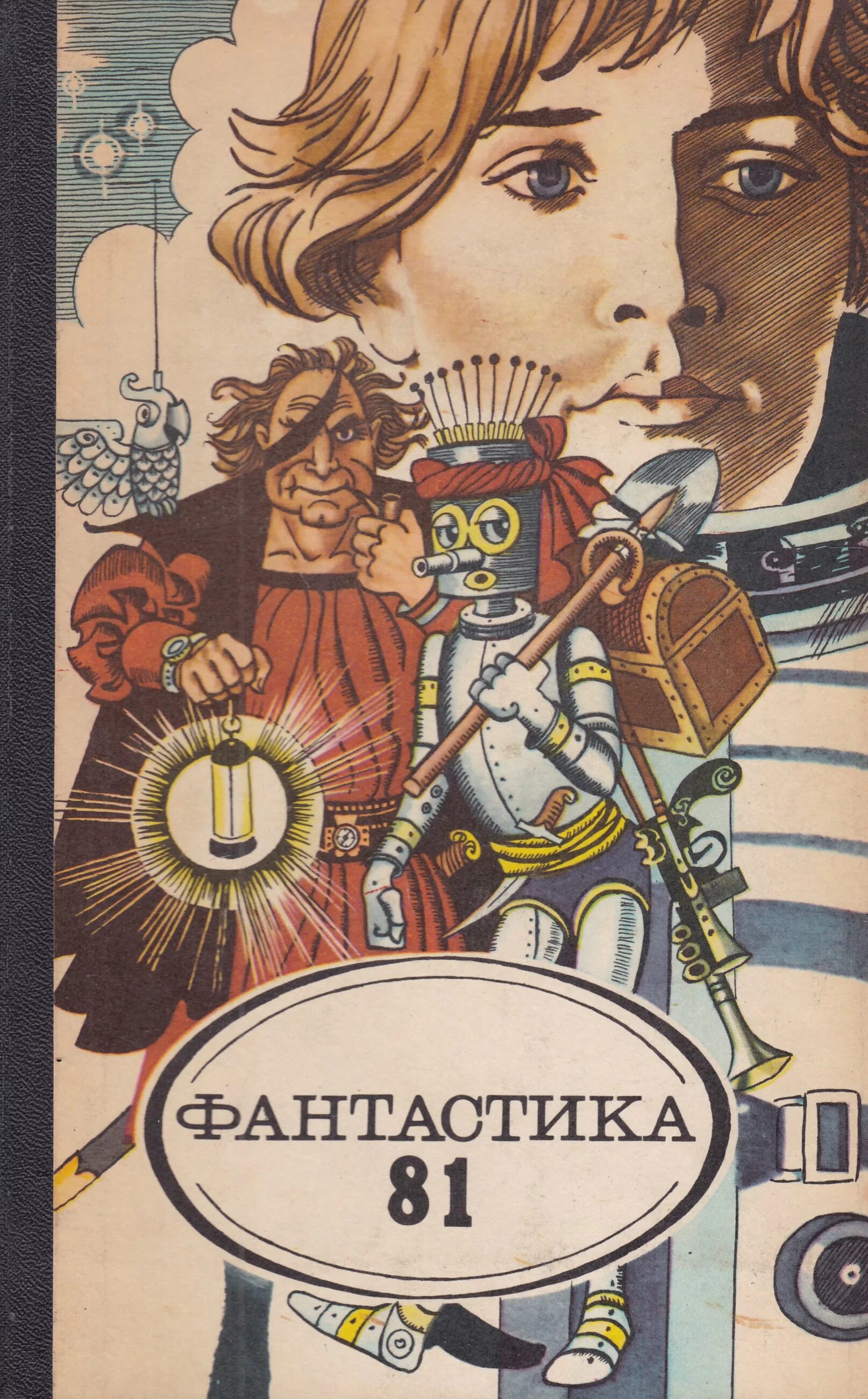 Настоящая фантастика 2009 книга. Любителям фантастики книги. Сборник фантастических рассказов ссср. Читать сборники фантастики. Читать сборники фантастики.