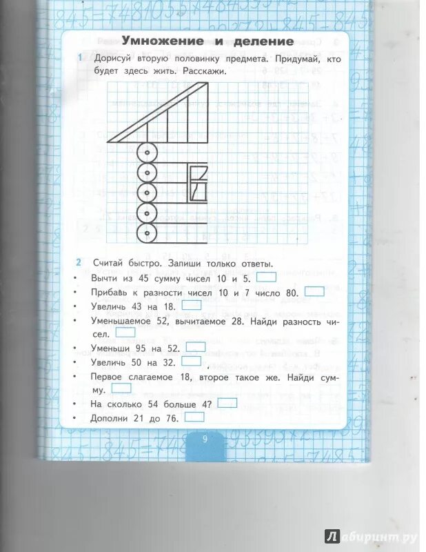 Математика третий класс вторая часть страница 63. Математика Кремнева 1 класс. Рабочие тетради м и Моро математика 3 кл. Математика 3 класс рабочая тетрадь к учебнику м.и Моро ФГОС. Рабочая тетрадь к учебнику Моро 1 класс.