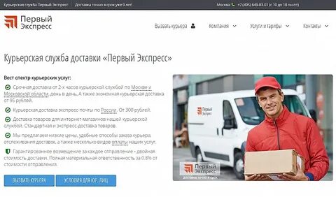 Курьер для физических лиц москва