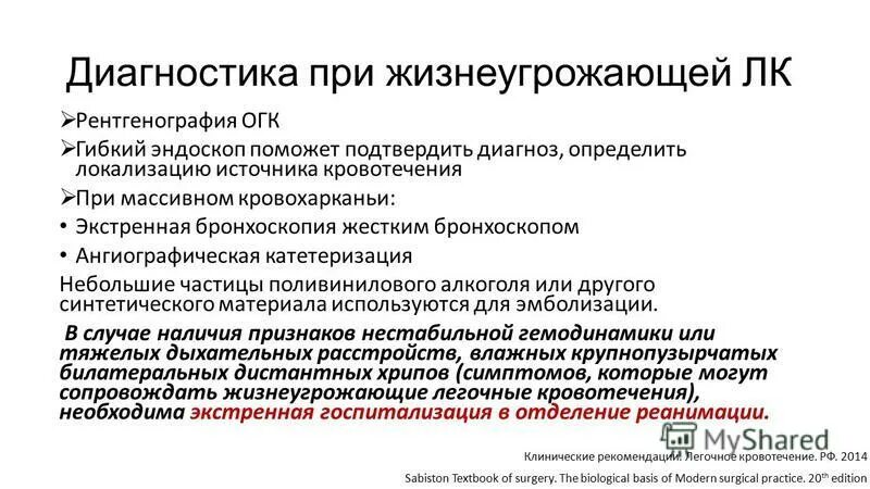 Легочное кровотечение положение. Легочное кровотечение положение