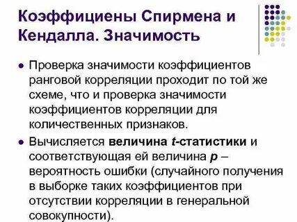 Корреляция кендалла