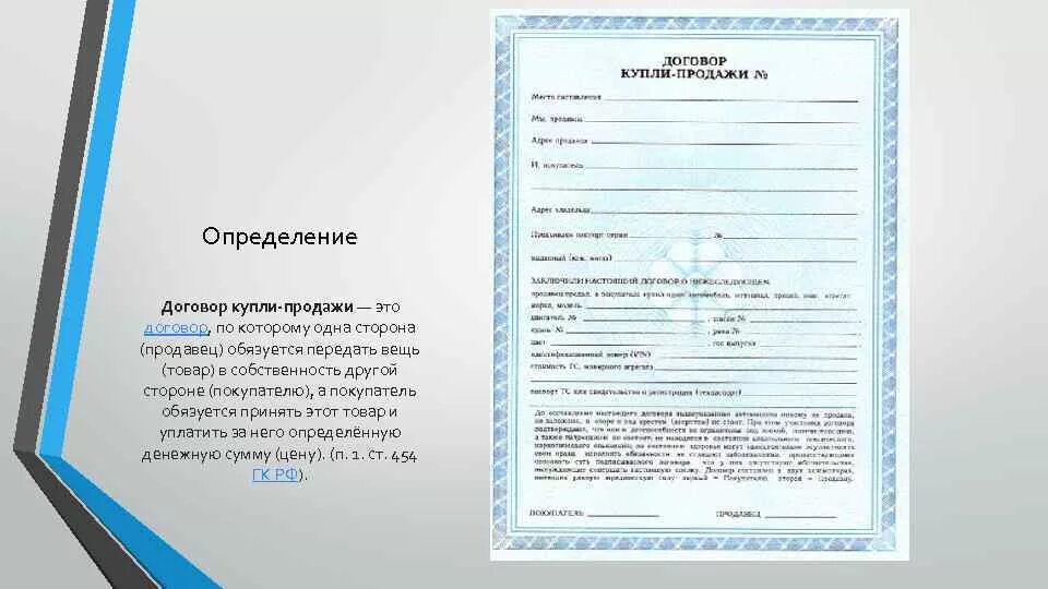 Договор купли продажи. Договор куплю продажи скутер. Договор купли продажи щенка. Договор купли продажи скутера. Дкп на скутер