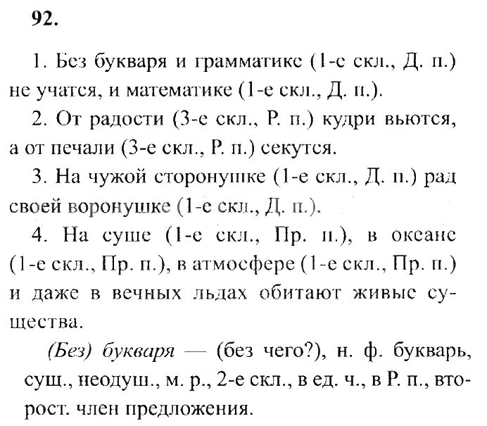 87-lbRlgPEb6Oc (450x700, 186Kb) Язык, Книги для начальной школы, Грамматические 