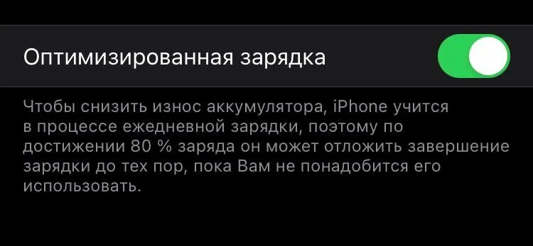 Оптимизированная зарядка iphone. Режим оптимизированной зарядки. Оптимизация зарядки айфон. Режим оптимизированной зарядки. Настройка батареи оптимизация.