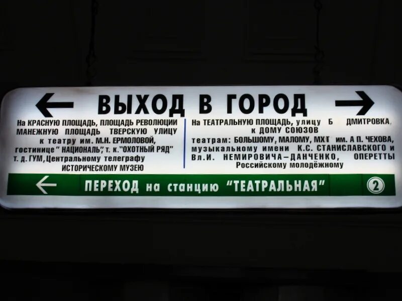 Сколько выходов из метро. Площадь революции выходы из метро. площадь революции метро указатели. театральная выходы из метро. охотный ряд выходы в город.