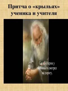Притча ученикам