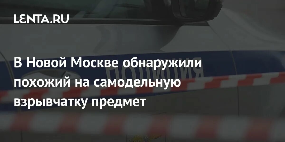 В москве обнаружен. В москве обнаружен