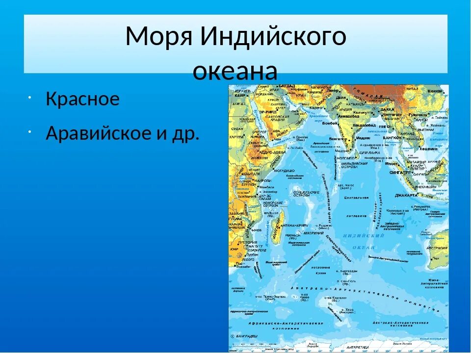 Крупные заливы индийского океана. Моря +заливы+проливы индийский океан география 7 класс. Какие моря омывают индийский океан. Моря индийского океана на карте. Индийский океан на карте.