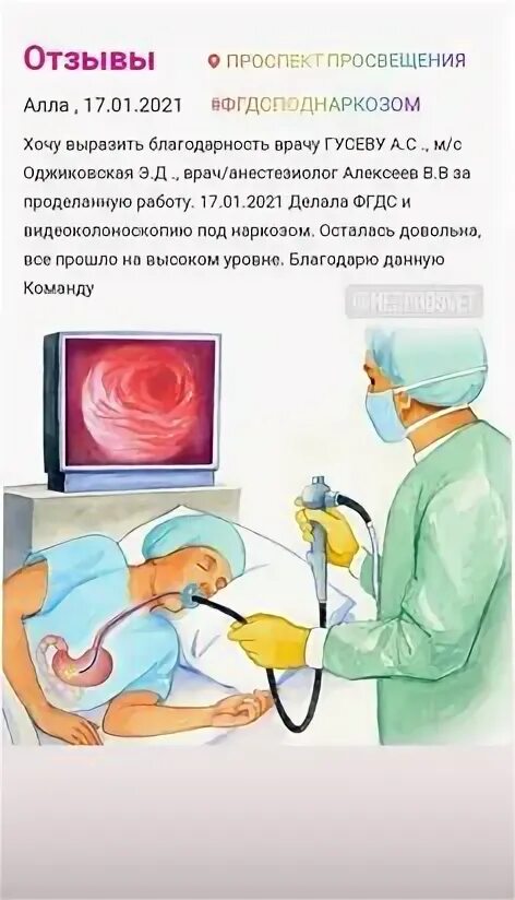 Фгдс можно ли с наркозом. Фгдс можно ли с наркозом