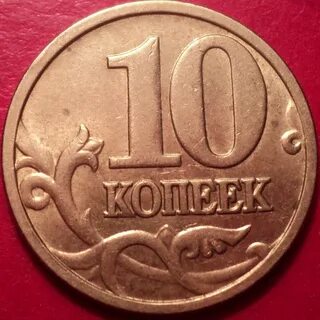 10 копеек весит