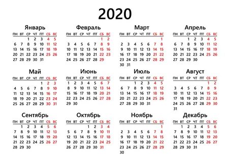 Календарь 2020 распечатать